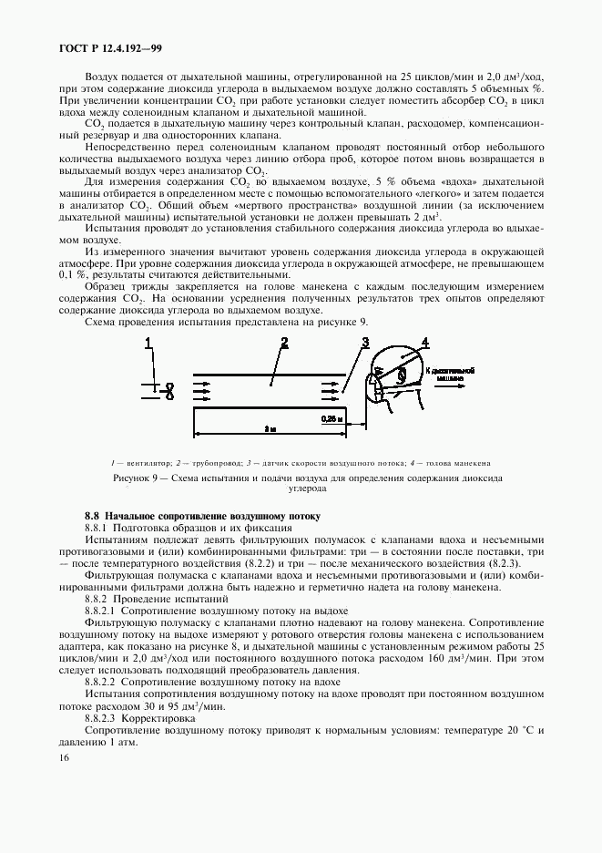 ГОСТ Р 12.4.192-99, страница 23