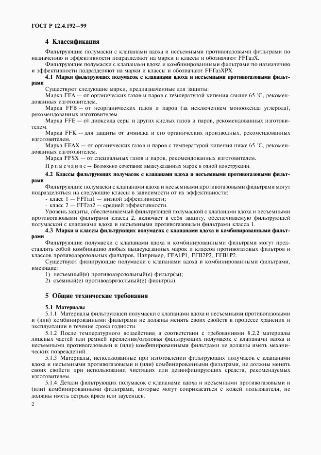 ГОСТ Р 12.4.192-99, страница 9