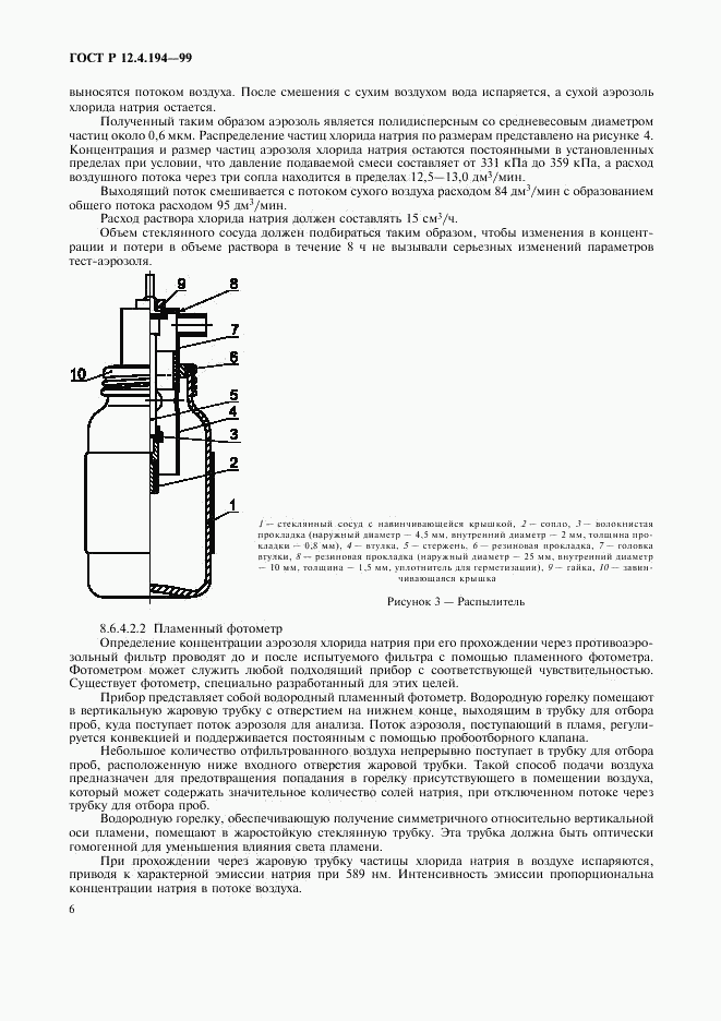 ГОСТ Р 12.4.194-99, страница 10