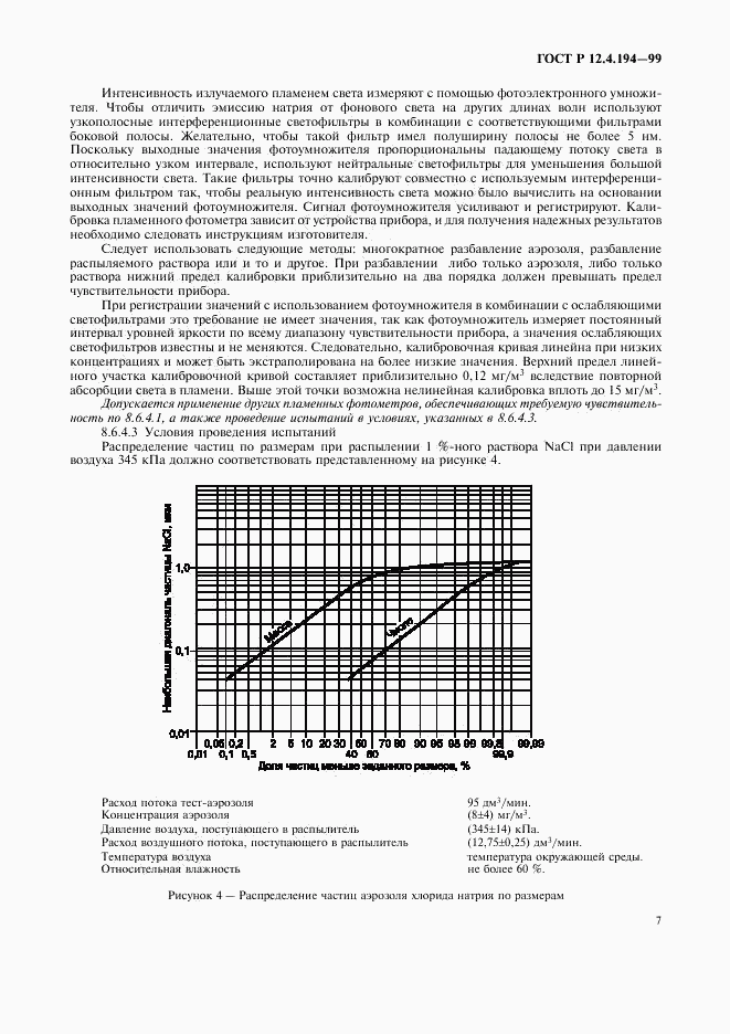 ГОСТ Р 12.4.194-99, страница 11