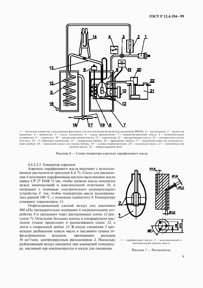 ГОСТ Р 12.4.194-99, страница 13
