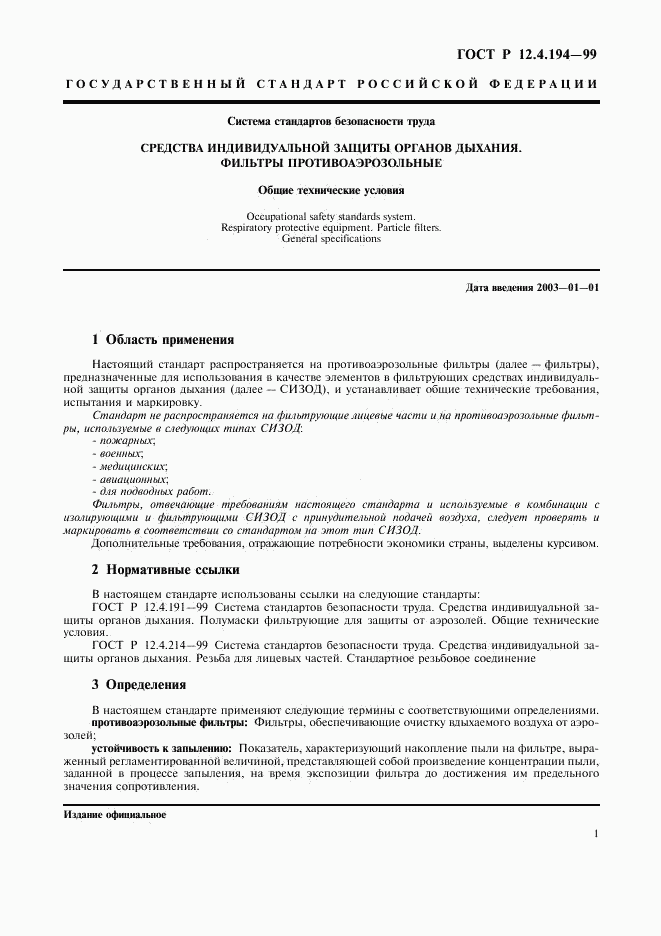 ГОСТ Р 12.4.194-99, страница 5
