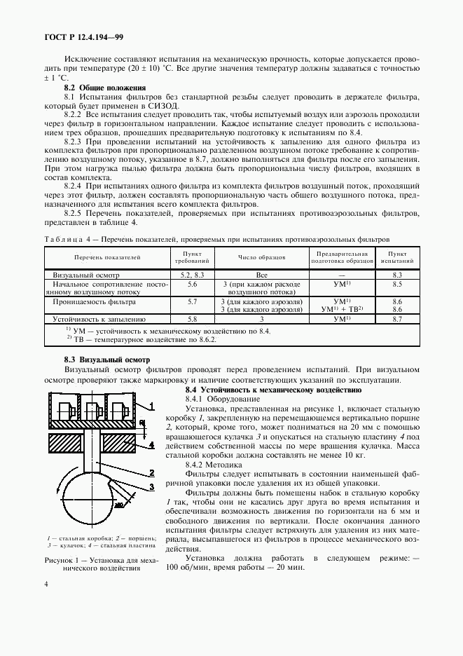 ГОСТ Р 12.4.194-99, страница 8