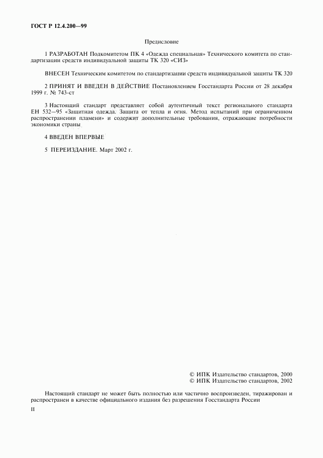 ГОСТ Р 12.4.200-99, страница 2