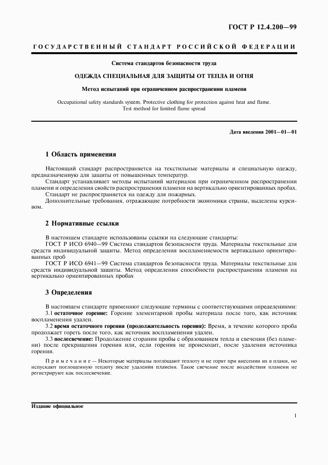 ГОСТ Р 12.4.200-99, страница 4