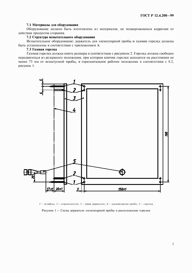 ГОСТ Р 12.4.200-99, страница 6