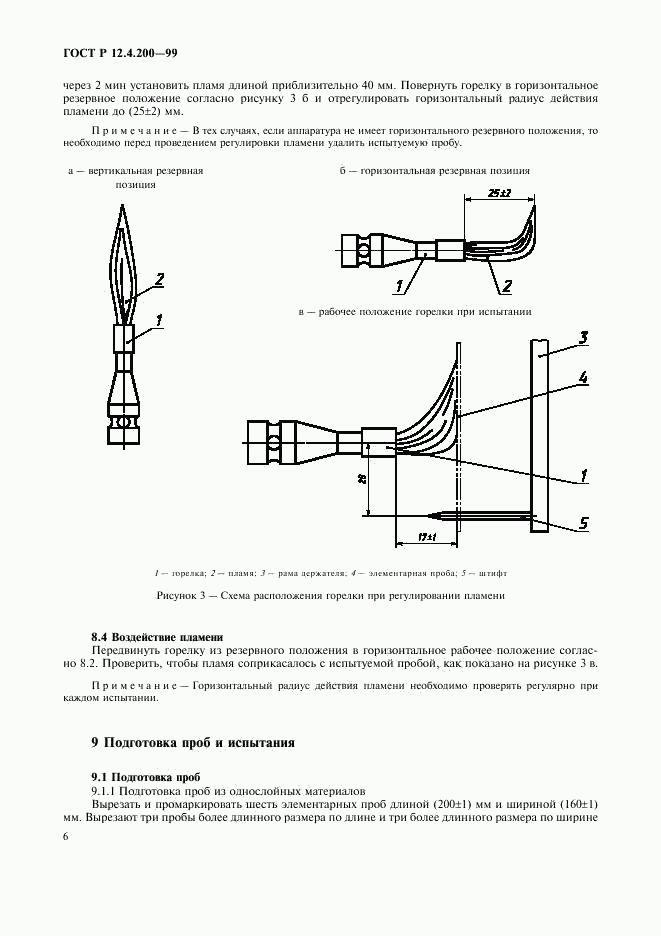 ГОСТ Р 12.4.200-99, страница 9