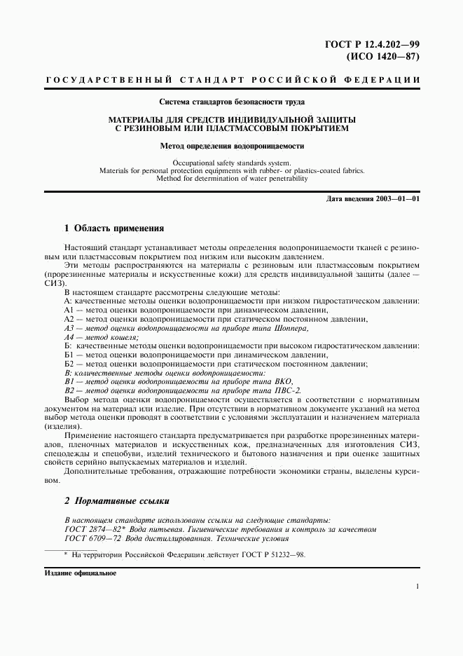ГОСТ Р 12.4.202-99, страница 5