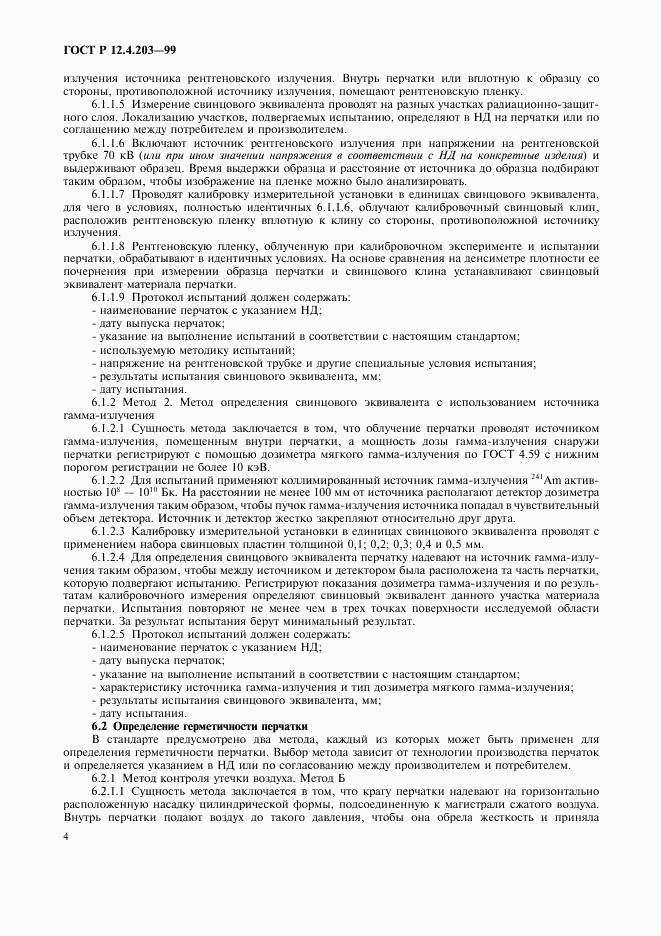 ГОСТ Р 12.4.203-99, страница 7