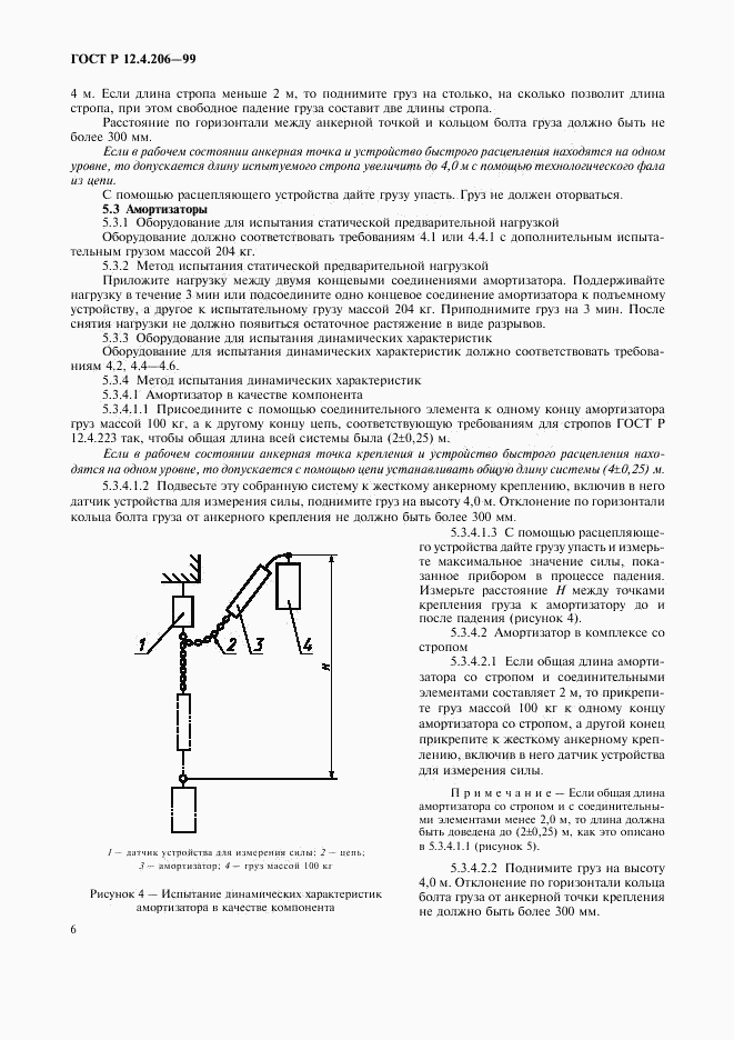 ГОСТ Р 12.4.206-99, страница 9