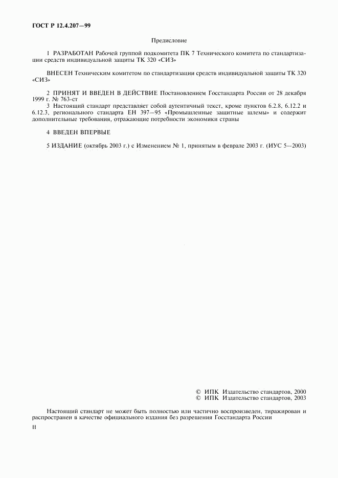 ГОСТ Р 12.4.207-99, страница 2