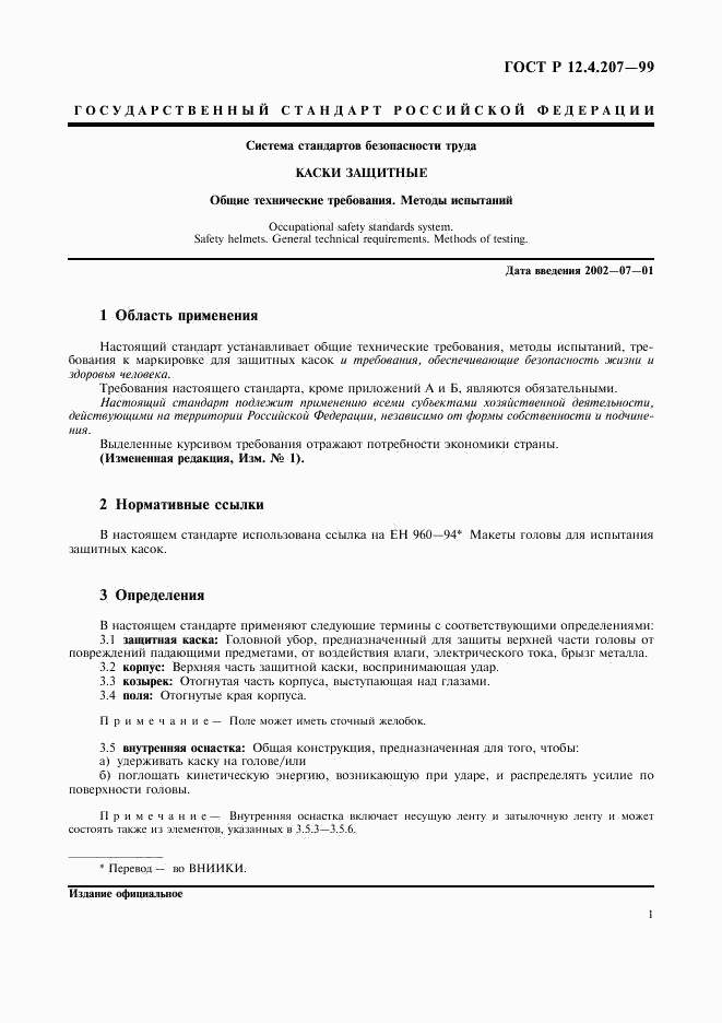 ГОСТ Р 12.4.207-99, страница 3