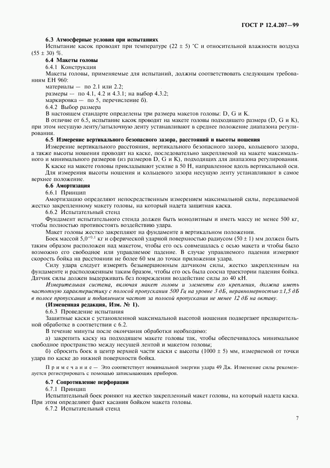ГОСТ Р 12.4.207-99, страница 9