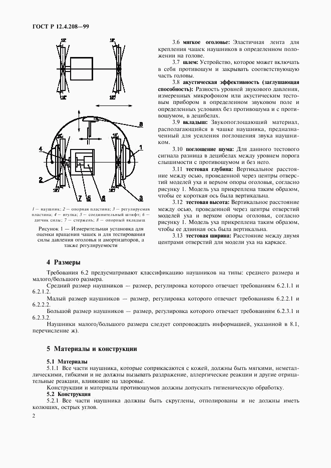 ГОСТ Р 12.4.208-99, страница 4