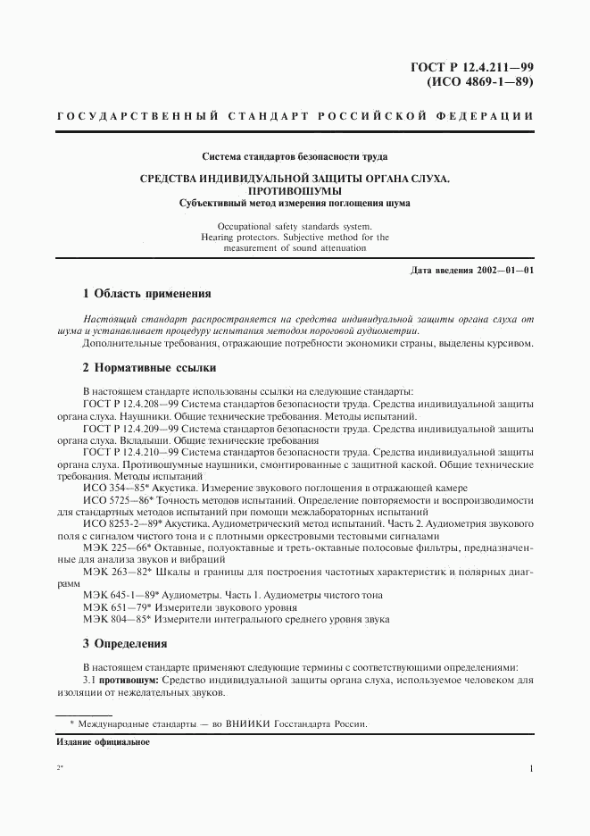 ГОСТ Р 12.4.211-99, страница 4