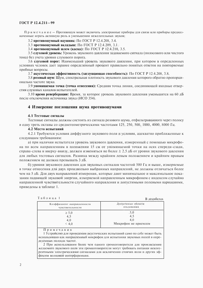 ГОСТ Р 12.4.211-99, страница 5