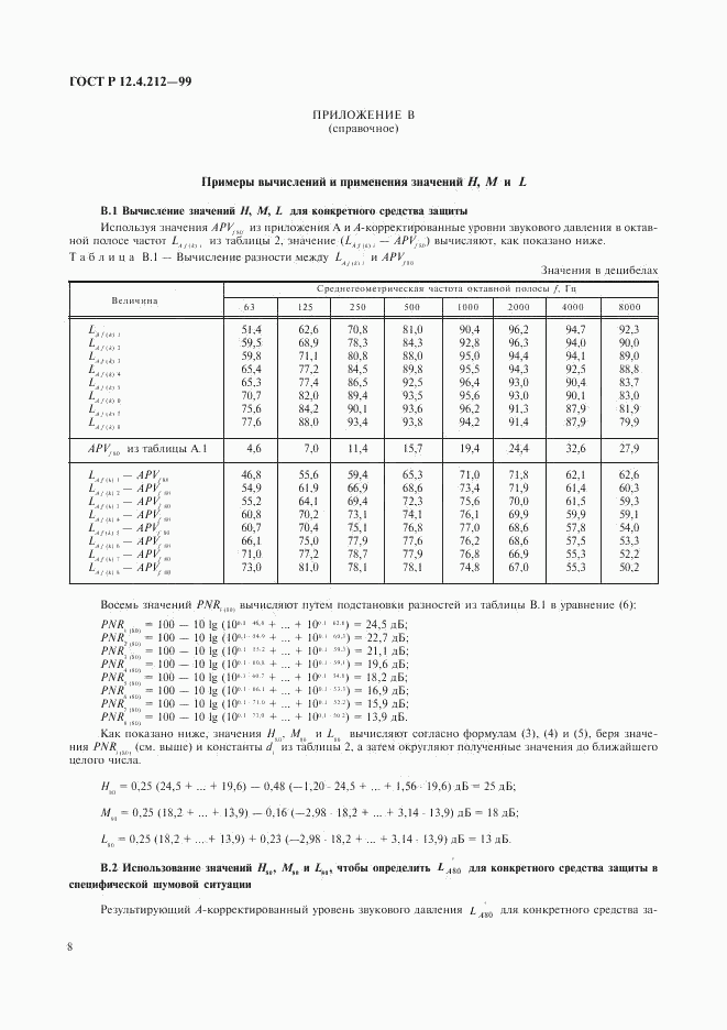 ГОСТ Р 12.4.212-99, страница 11