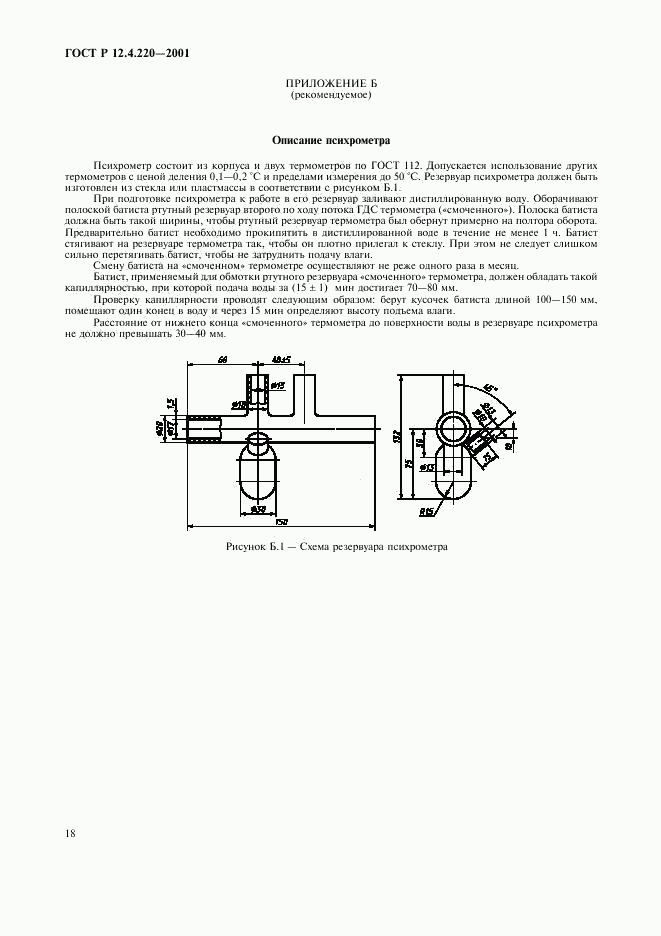 ГОСТ Р 12.4.220-2001, страница 21
