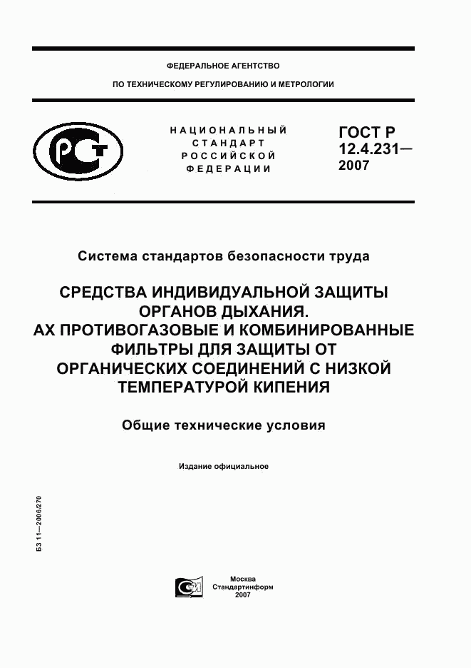 ГОСТ Р 12.4.231-2007, страница 1