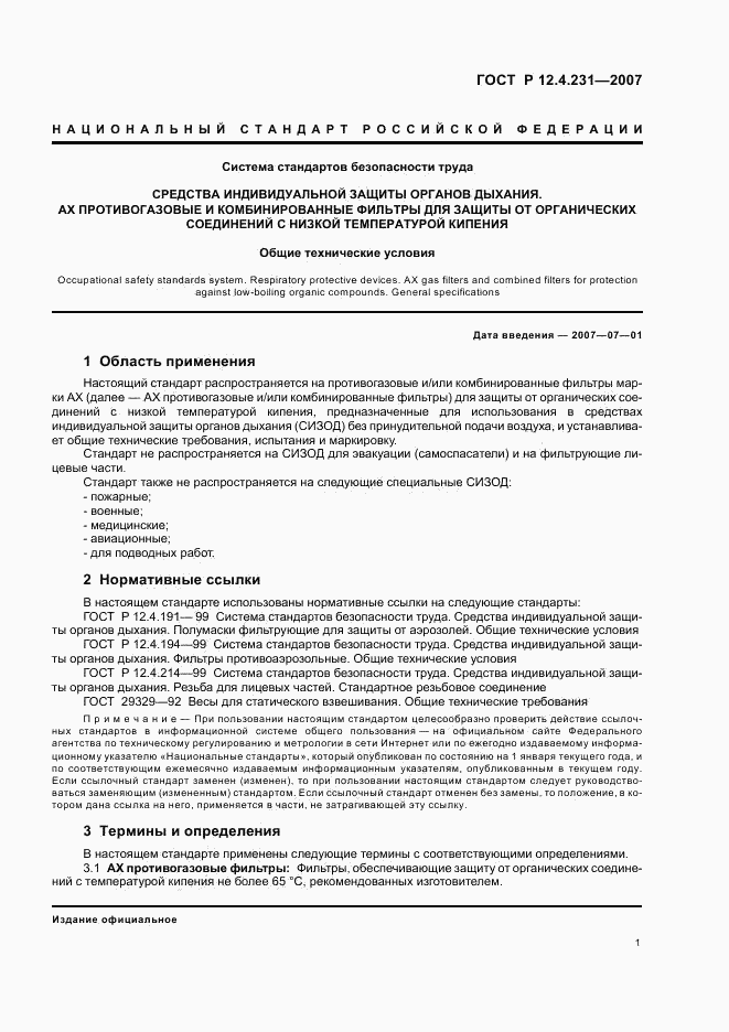 ГОСТ Р 12.4.231-2007, страница 4