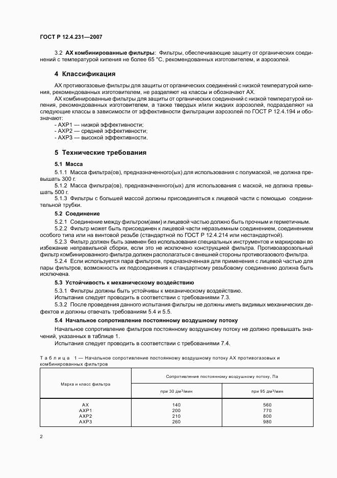 ГОСТ Р 12.4.231-2007, страница 5