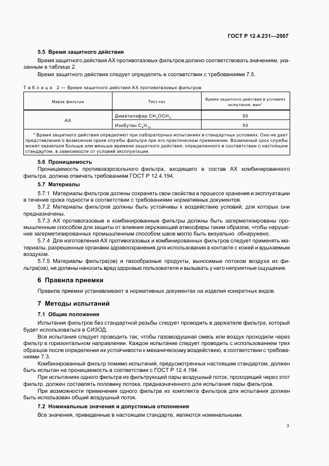 ГОСТ Р 12.4.231-2007, страница 6