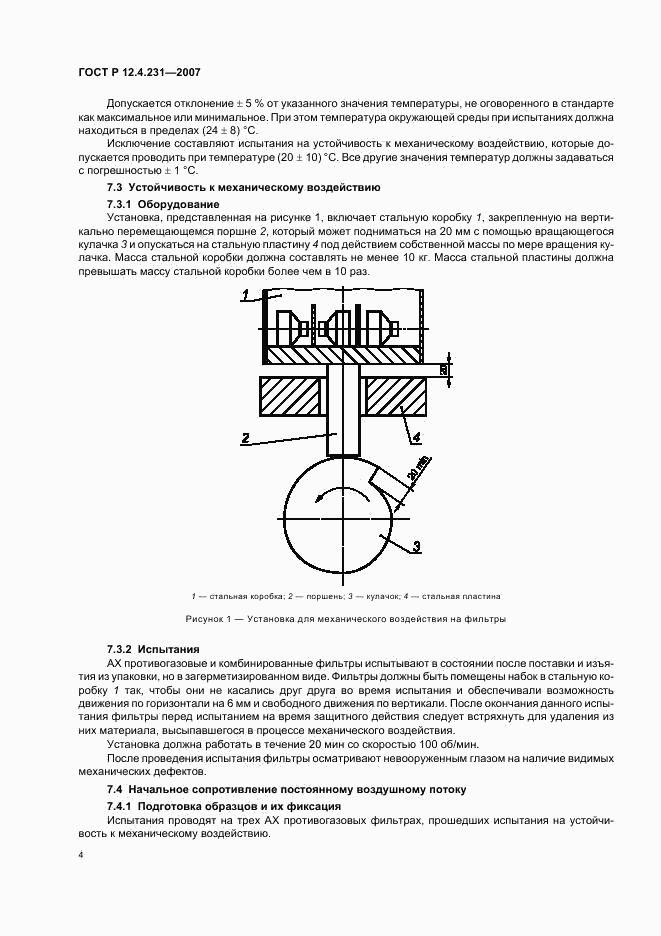 ГОСТ Р 12.4.231-2007, страница 7