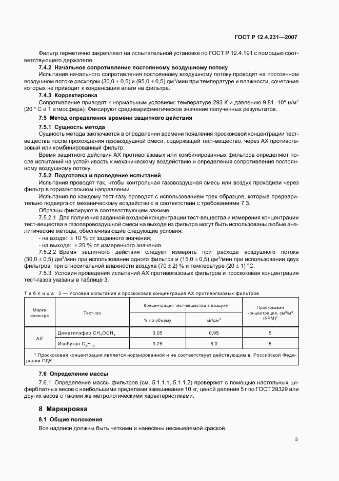 ГОСТ Р 12.4.231-2007, страница 8