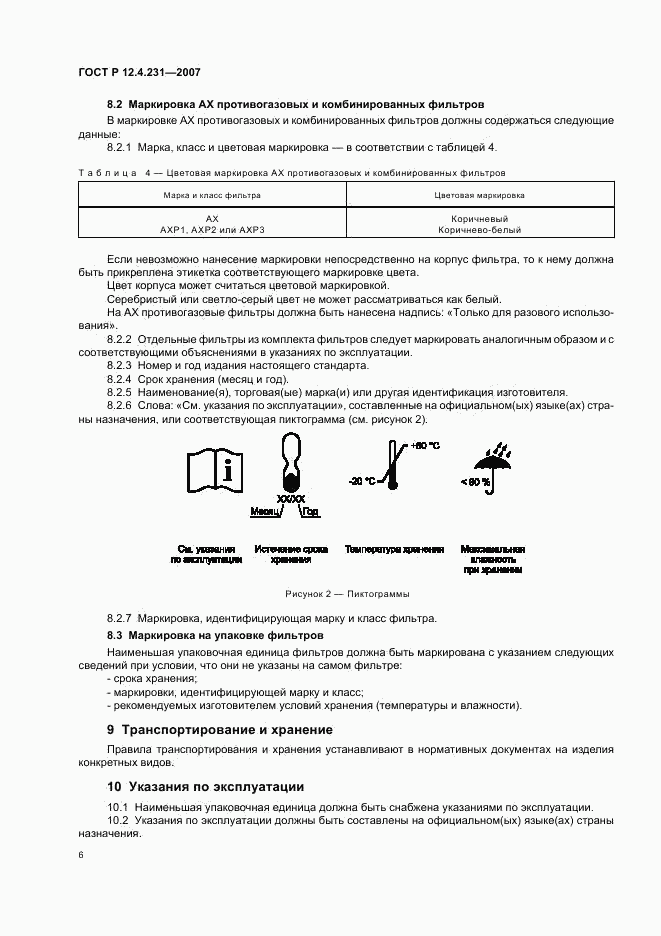 ГОСТ Р 12.4.231-2007, страница 9
