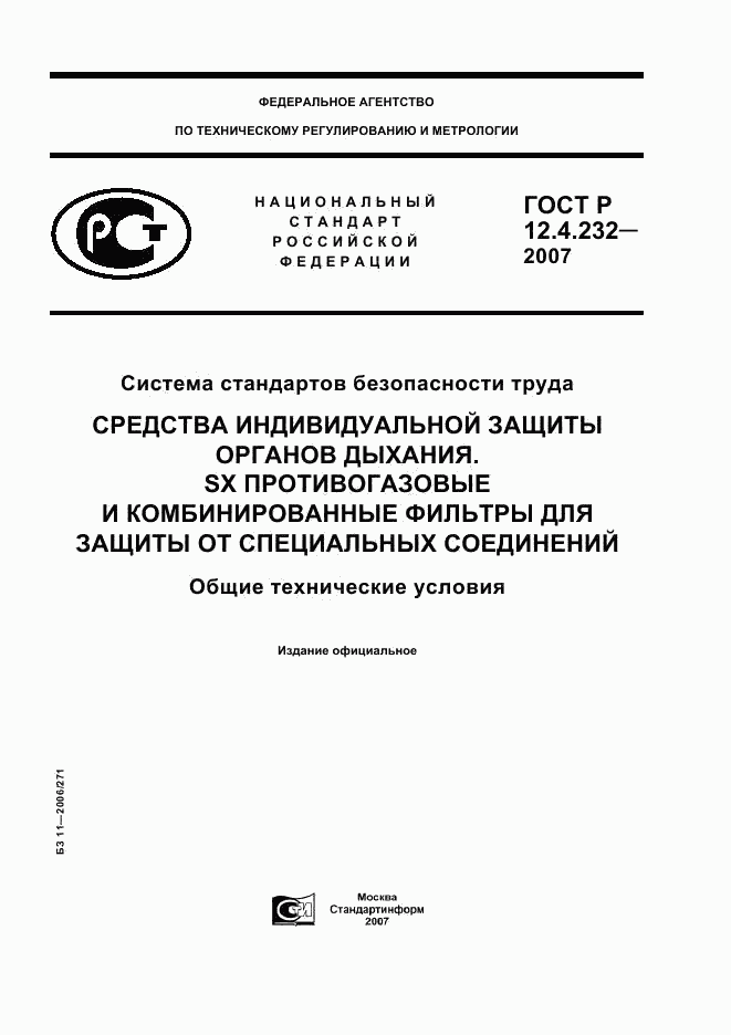 ГОСТ Р 12.4.232-2007, страница 1