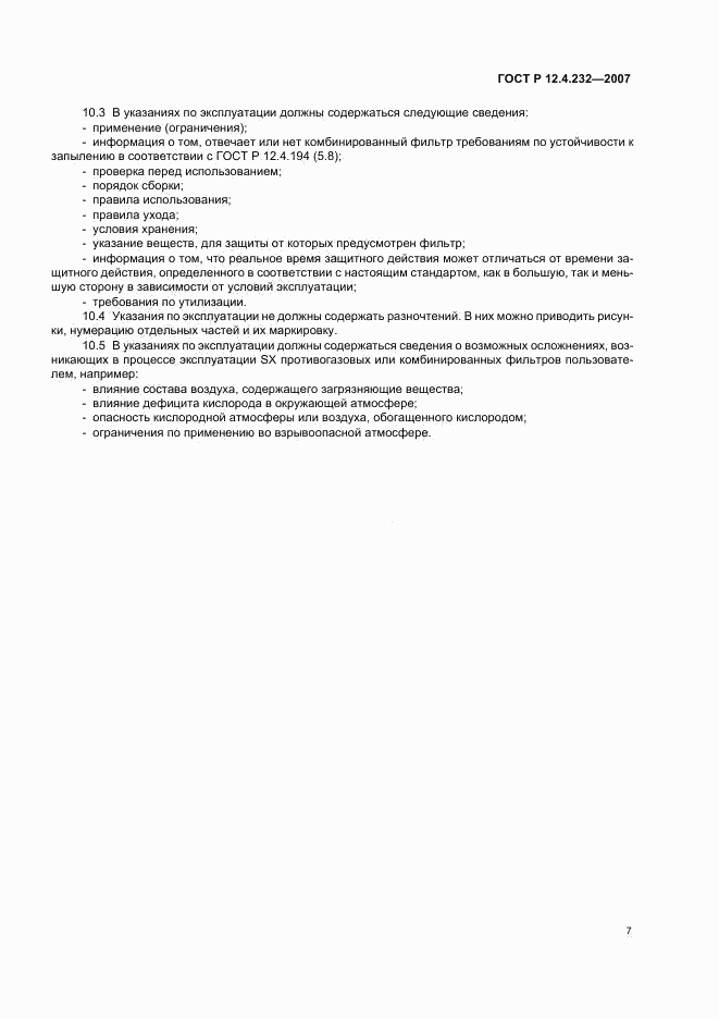 ГОСТ Р 12.4.232-2007, страница 10