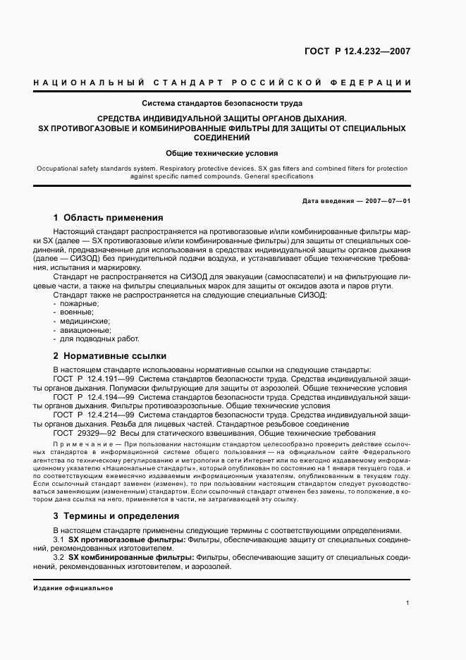 ГОСТ Р 12.4.232-2007, страница 4