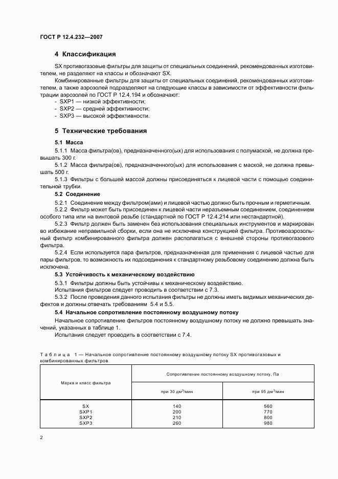 ГОСТ Р 12.4.232-2007, страница 5