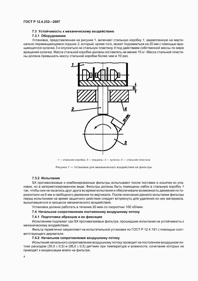 ГОСТ Р 12.4.232-2007, страница 7
