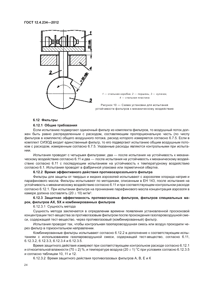 ГОСТ 12.4.234-2012, страница 29
