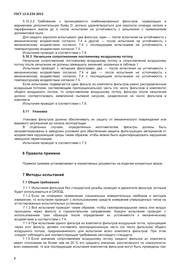 ГОСТ 12.4.235-2012, страница 12