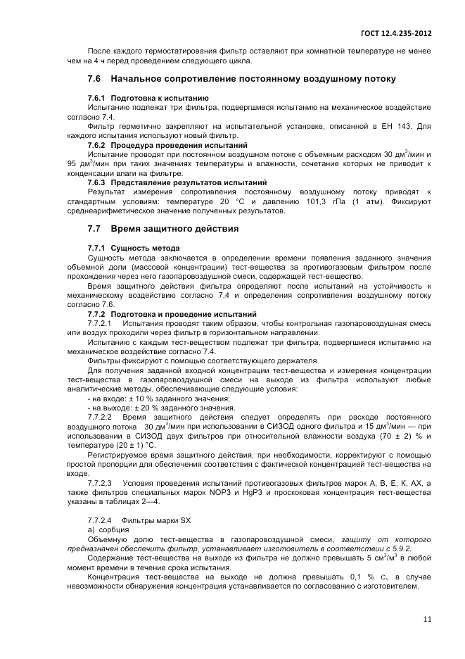 ГОСТ 12.4.235-2012, страница 15
