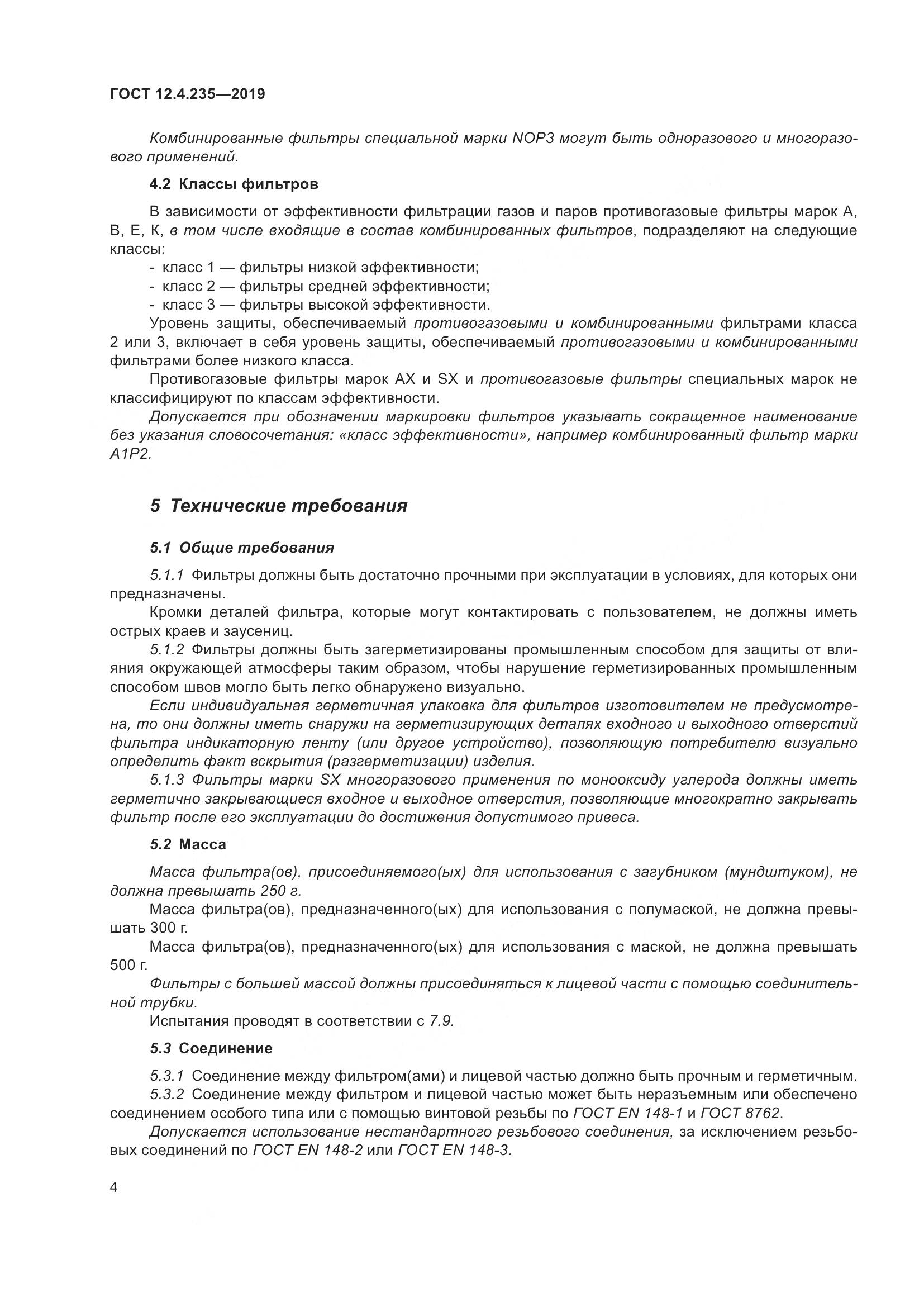 ГОСТ 12.4.235-2019, страница 10