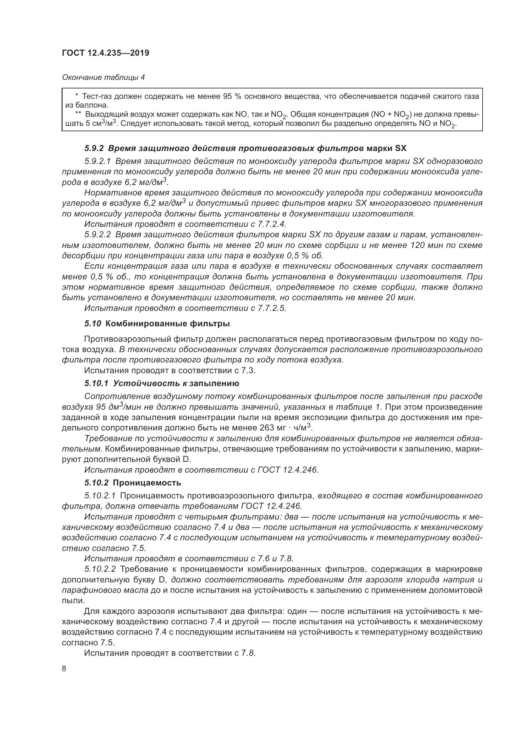 ГОСТ 12.4.235-2019, страница 14