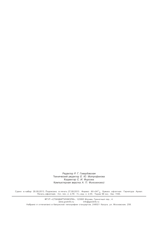 ГОСТ 12.4.236-2012, страница 25
