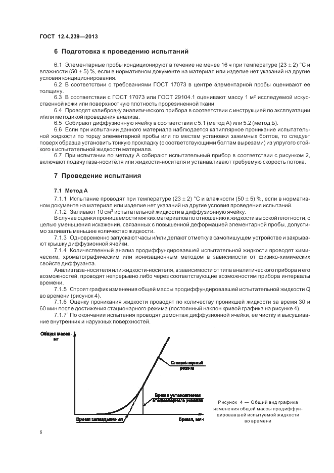 ГОСТ 12.4.239-2013, страница 10