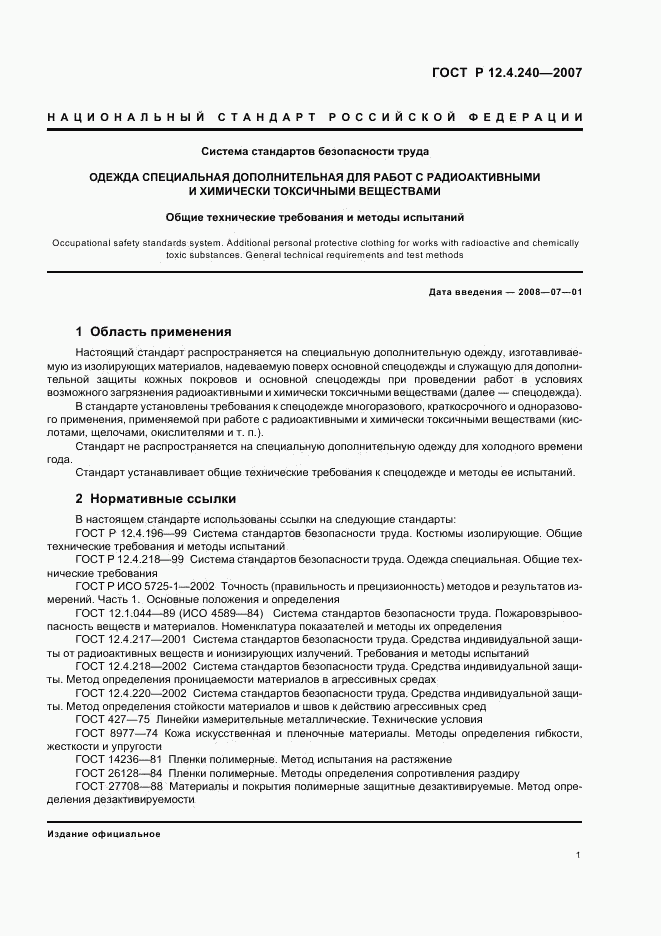 ГОСТ Р 12.4.240-2007, страница 4