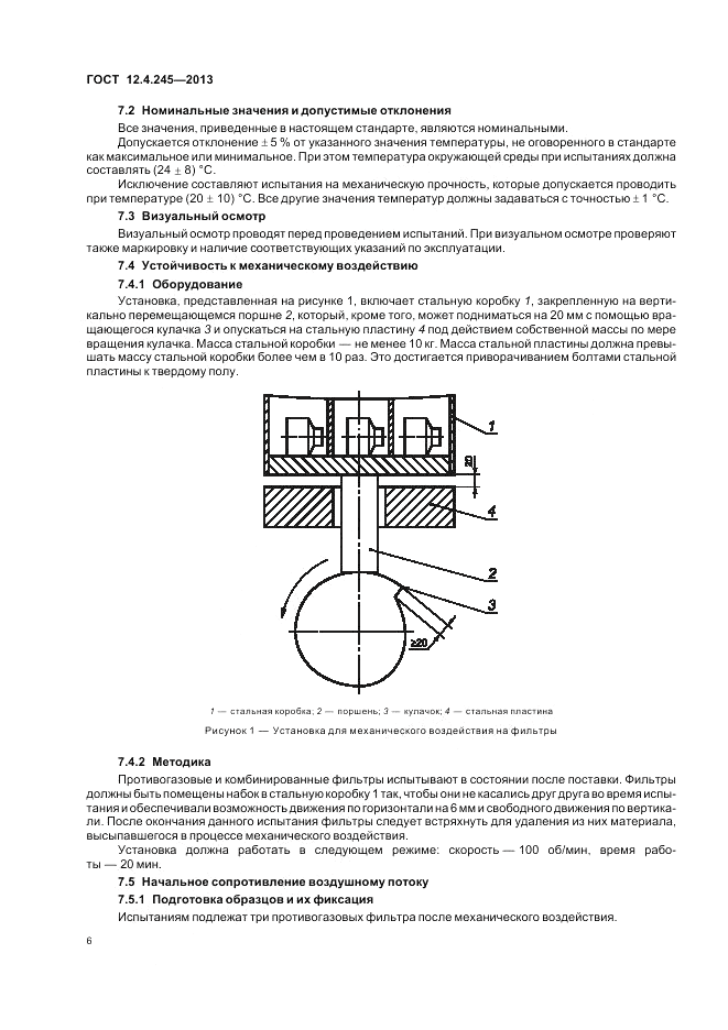 ГОСТ 12.4.245-2013, страница 10