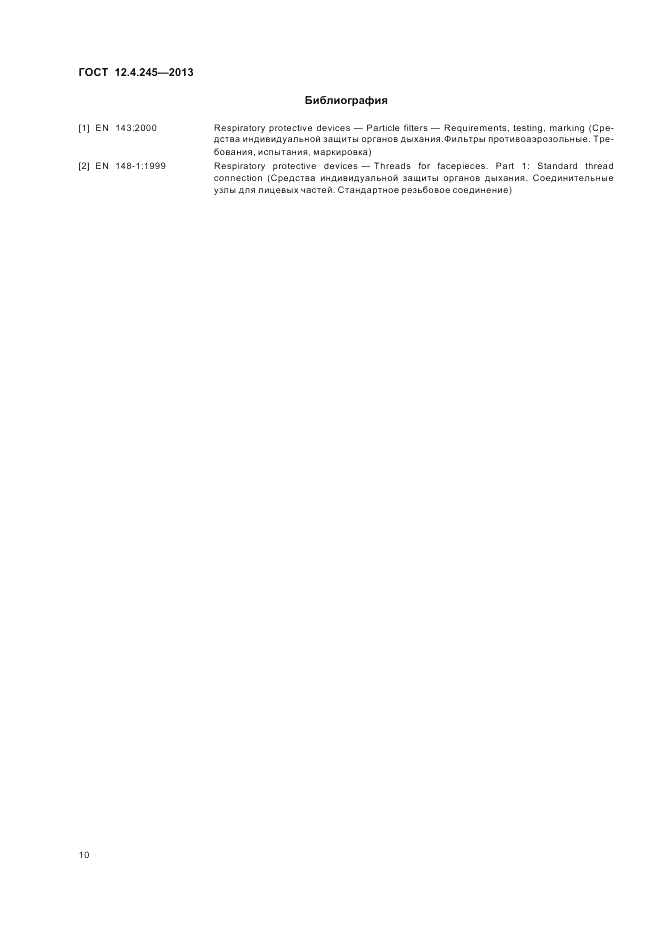 ГОСТ 12.4.245-2013, страница 14