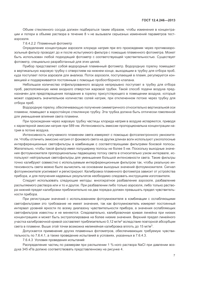 ГОСТ 12.4.246-2013, страница 11