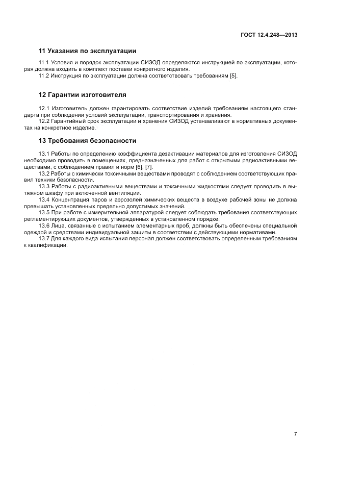 ГОСТ 12.4.248-2013, страница 11