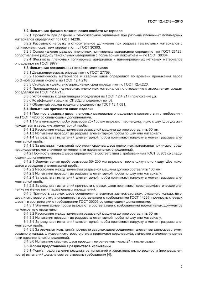 ГОСТ 12.4.248-2013, страница 9