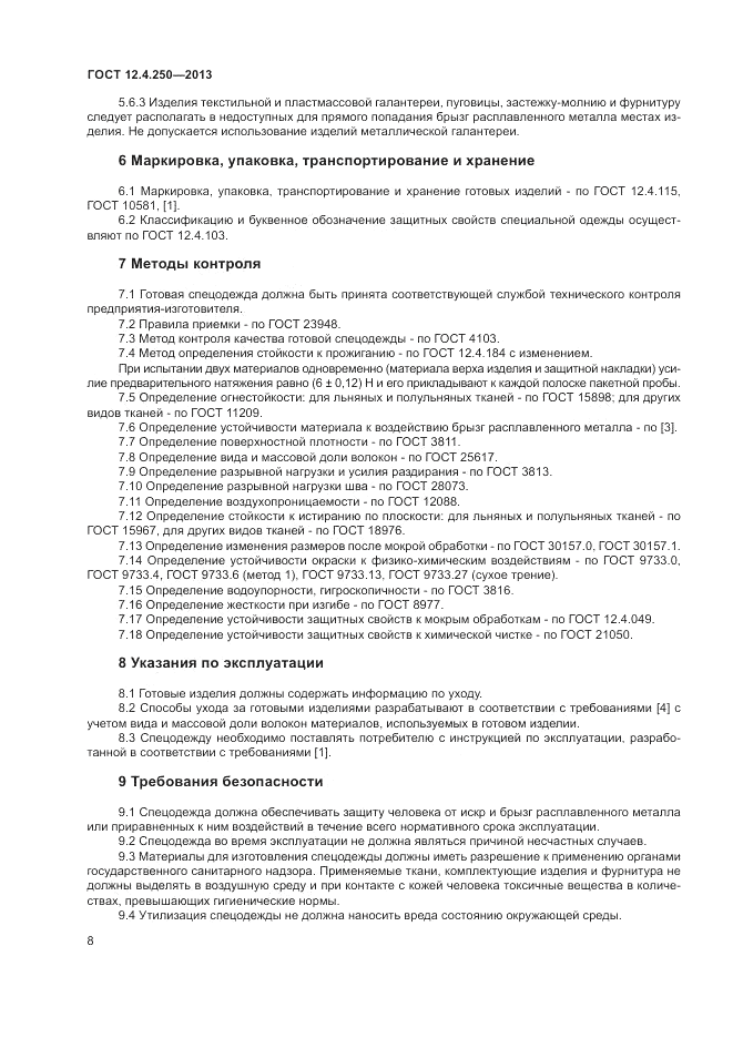 ГОСТ 12.4.250-2013, страница 10