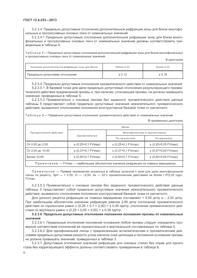 ГОСТ 12.4.253-2013, страница 10