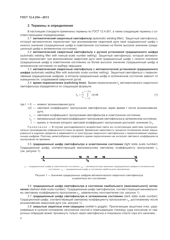 ГОСТ 12.4.254-2013, страница 6